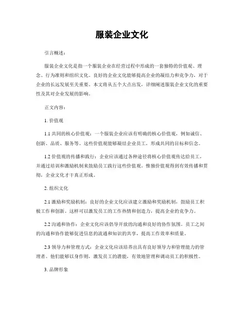 服装企业文化