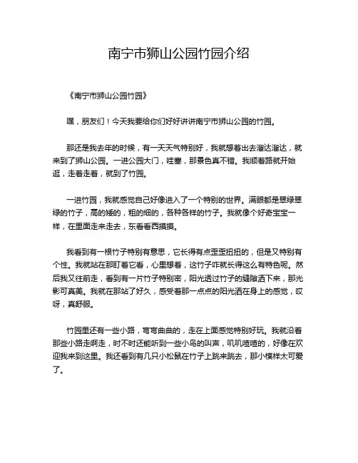 南宁市狮山公园竹园介绍