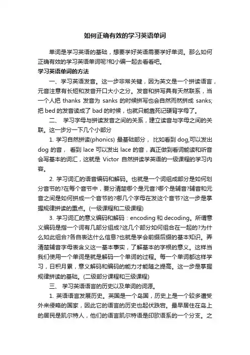 如何正确有效的学习英语单词