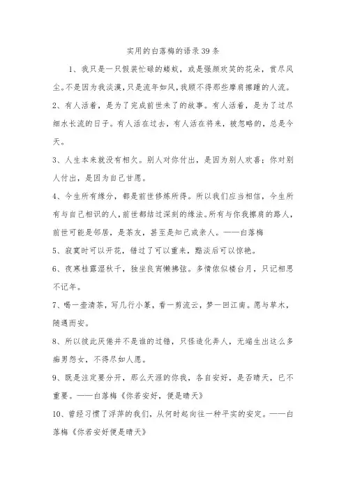 实用的白落梅的语录39条