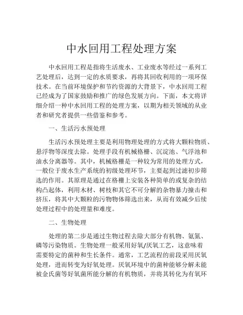 中水回用工程处理方案