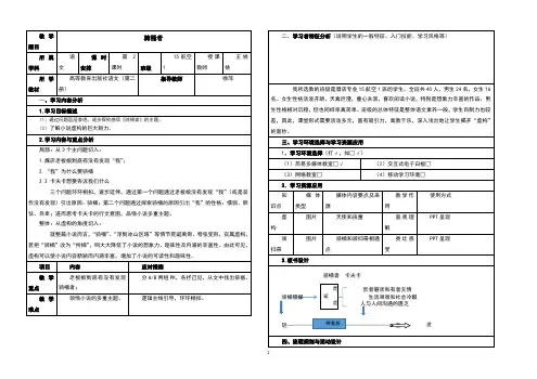骑桶者教学设计完整版