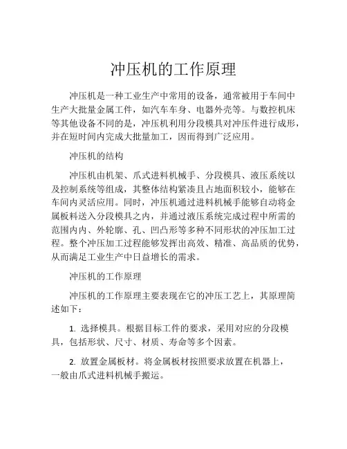 冲压机的工作原理