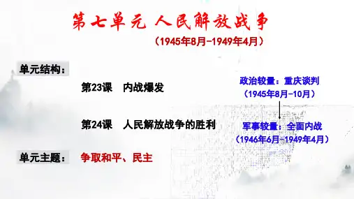 统编版八年级历史上册第23课《内战爆发》教学课件