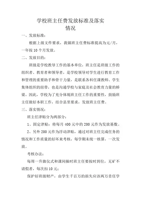 学校班主任费发放标准及落实情况