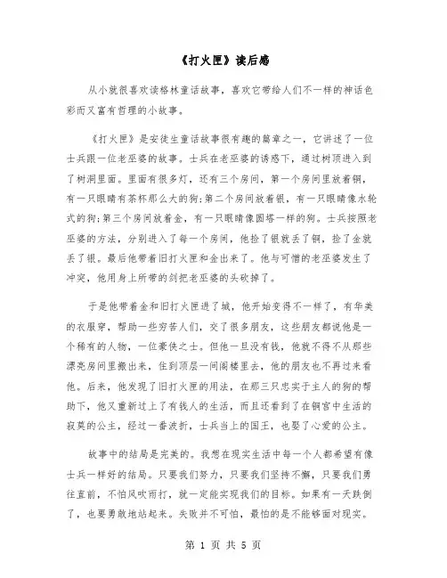 《打火匣》读后感(四篇)