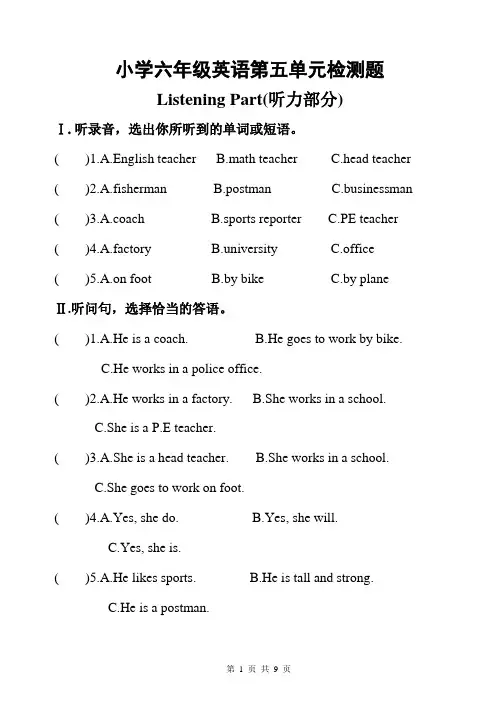 PEP(人教版) 小学六年级上册英语同步习题 Unit 5 第五单元测试卷(含听力材料)