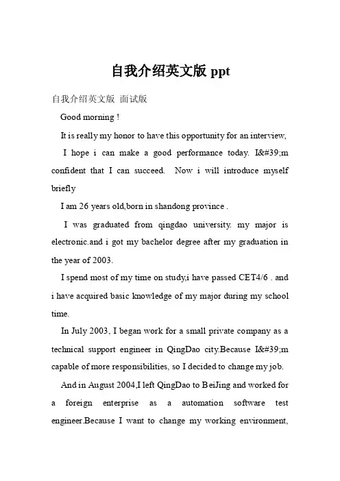 自我介绍英文版ppt