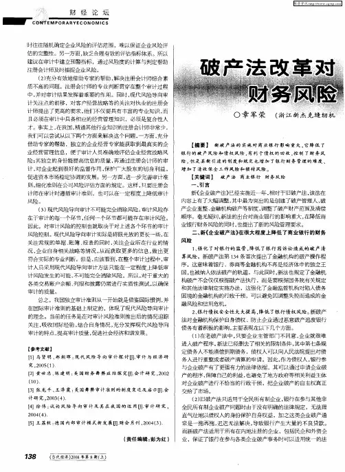 破产法改革对商业银行财务风险管理的影响