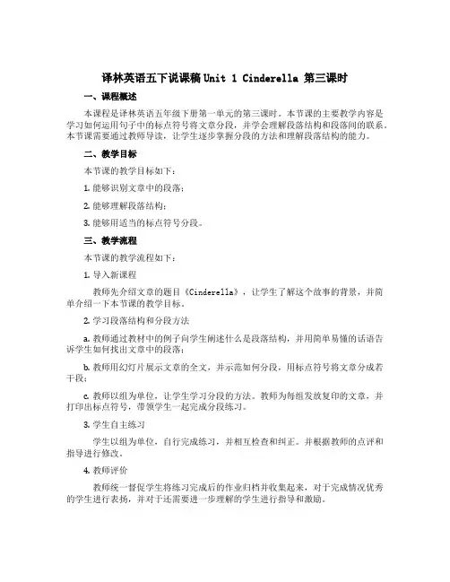 译林英语五下说课稿Unit 1 Cinderella 第三课时