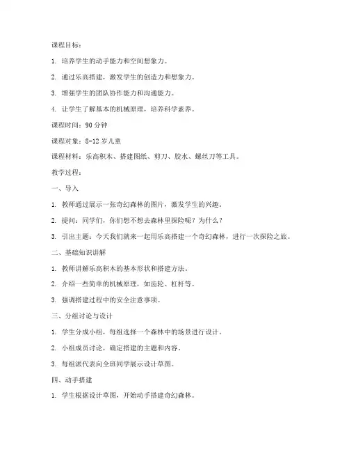 少儿乐高课程教案模板范文