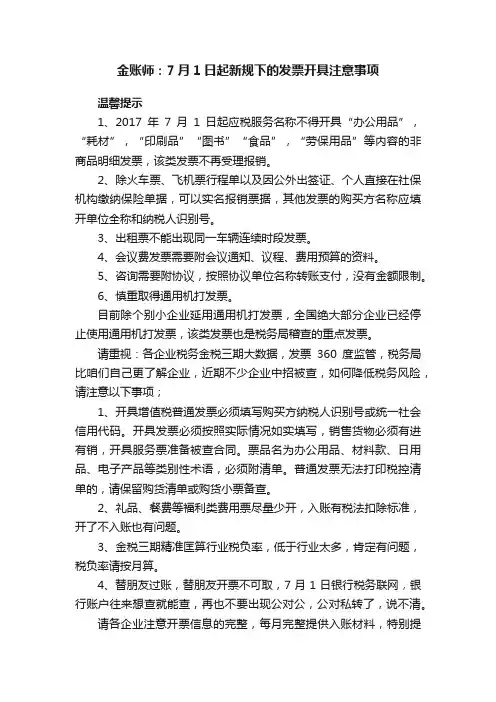 金账师：7月1日起新规下的发票开具注意事项
