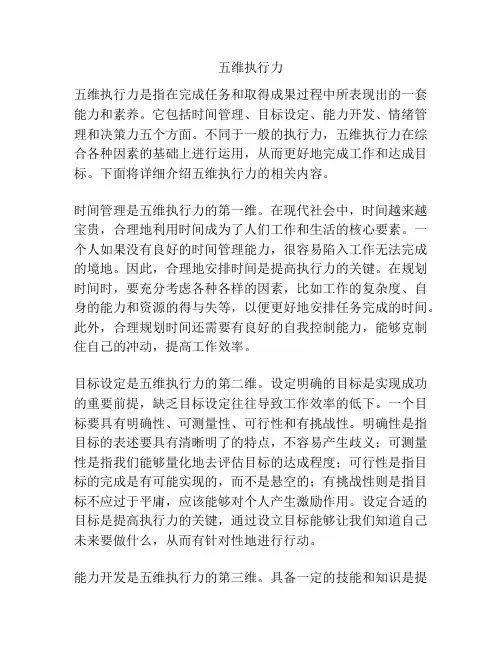 五维执行力