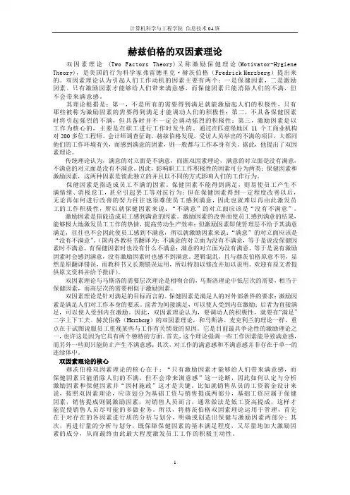 双因素理论