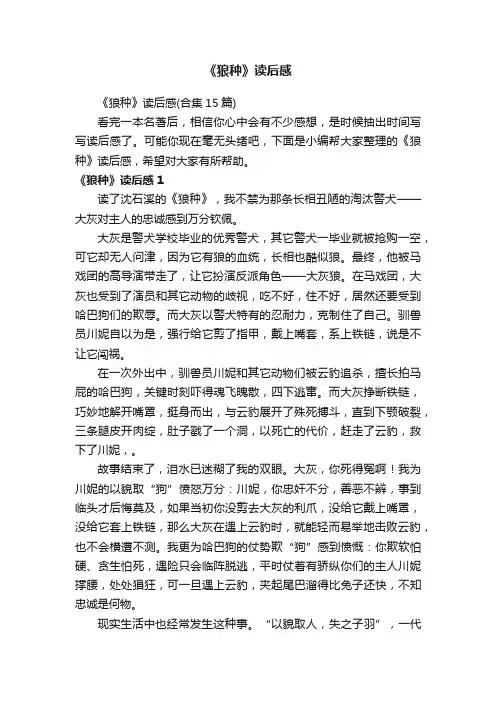 《狼种》读后感