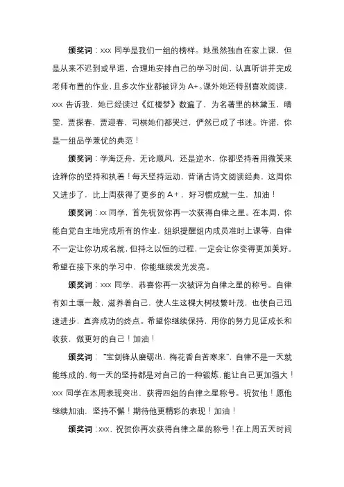 最佳自律奖颁奖词