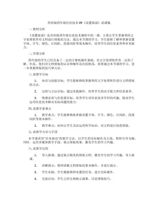 苏科版四年级信息技术09《设置版面》说课稿