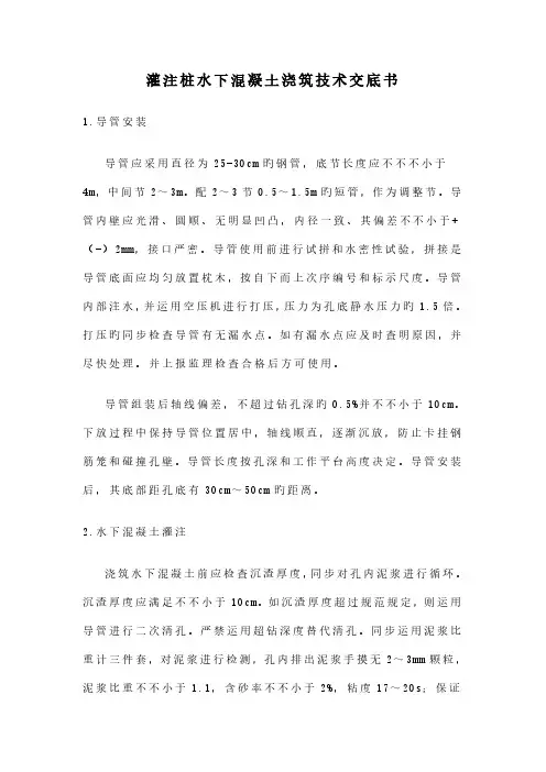 灌注桩水下混凝土浇筑技术交底书