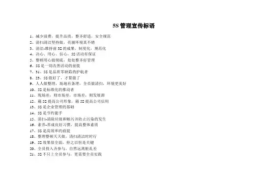 5S管理宣传标语