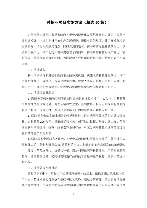 种植业项目实施方案(最新)
