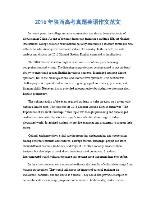 2016年陕西高考真题英语作文范文