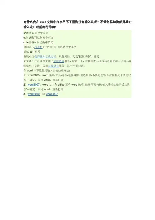 word文档中打字用不了搜狗拼音输入法