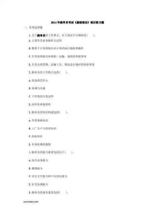 2014年跟单员考试试题
