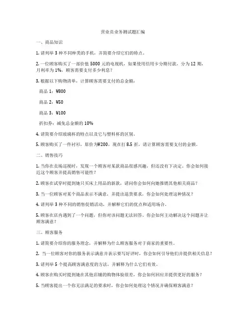 营业员业务测试题汇编