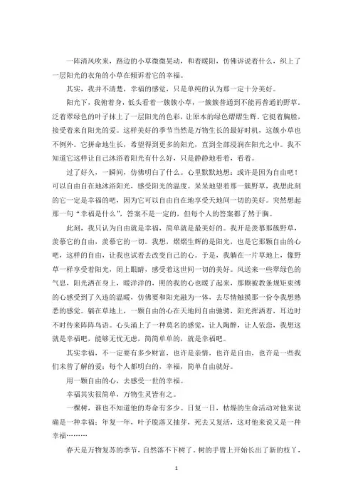 最新这就是幸福作文600字这就是幸福作文11篇