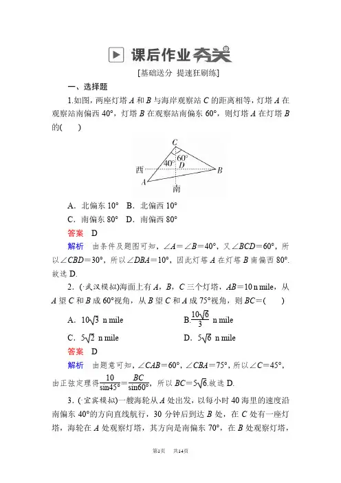 高考数学(理)高分计划一轮狂刷练：第3章 三角函数、解三角形3-7aWord版含解析