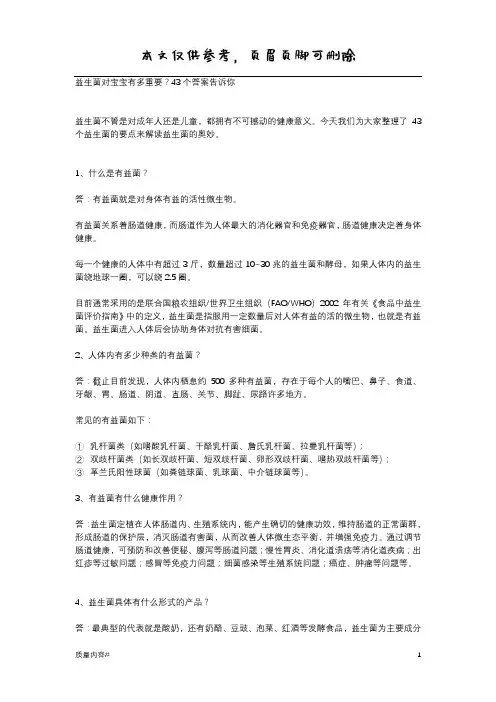 益生菌40问(清晰整齐)