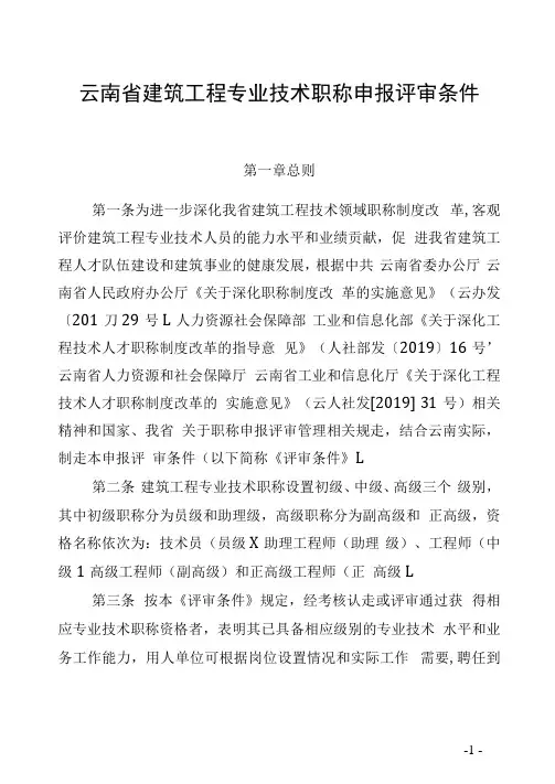 云南省建筑工程专业技术职称申报评审条件