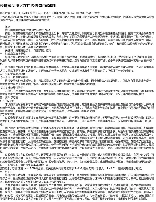 快速成型技术在口腔修复中的应用