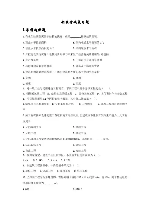 工程估价考试复习题讲解