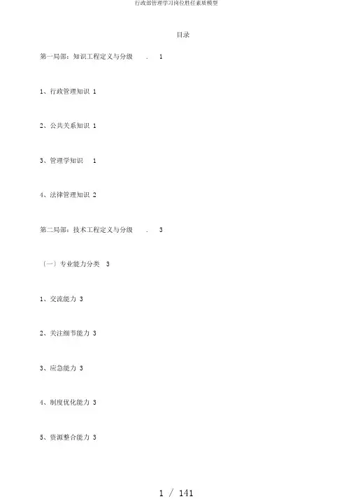 行政部管理学习岗位胜任素质模型