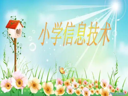 在PPT中插入图片和文本框