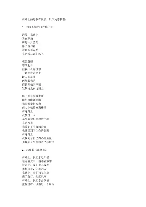 在路上 诗歌