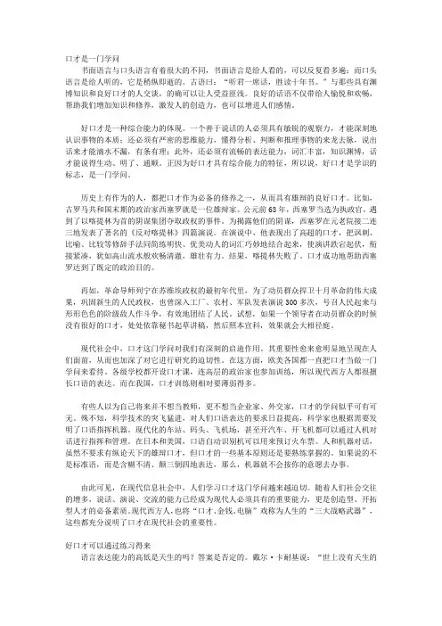 口才学全书_第一章 口才是一堂人生必修课
