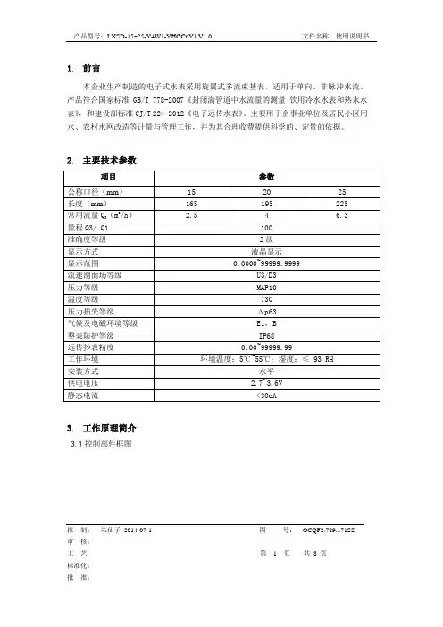 LXSD型电子式远传水表使用说明书-威胜集团