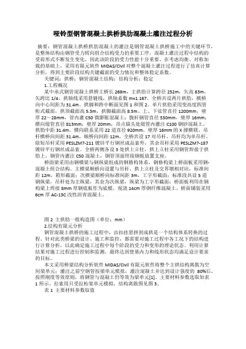 哑铃型钢管混凝土拱桥拱肋混凝土灌注过程分析