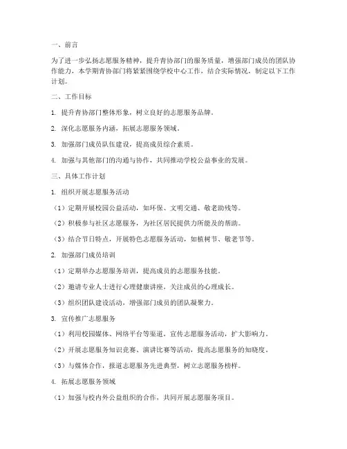 青协部门工作计划下学期