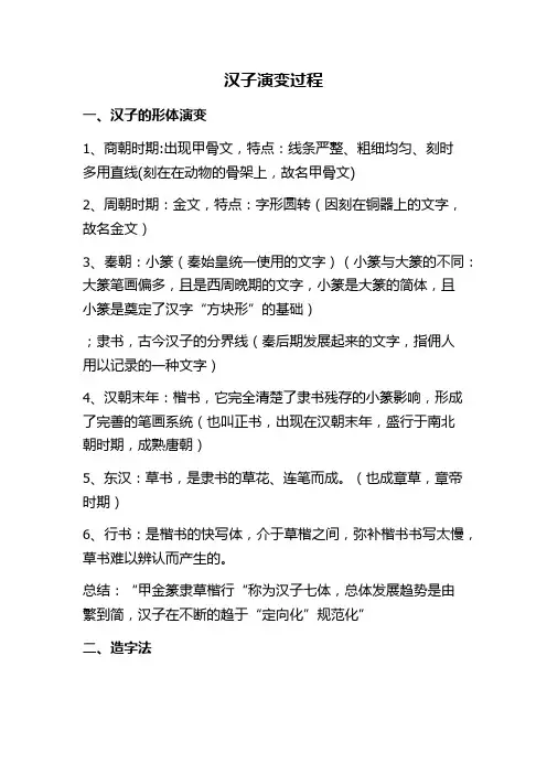 汉子演变过程