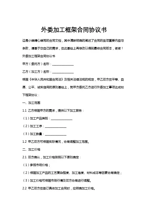 外委加工框架合同协议书