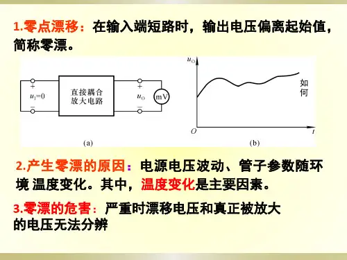 差分放大器公开课ppt课件