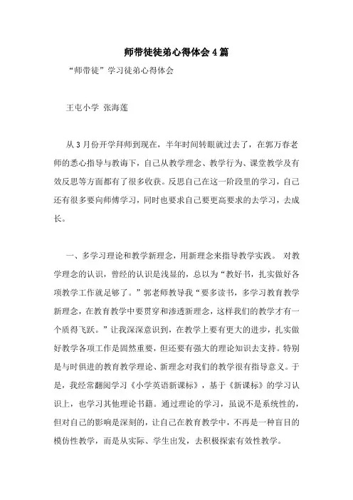 师带徒徒弟心得体会4篇