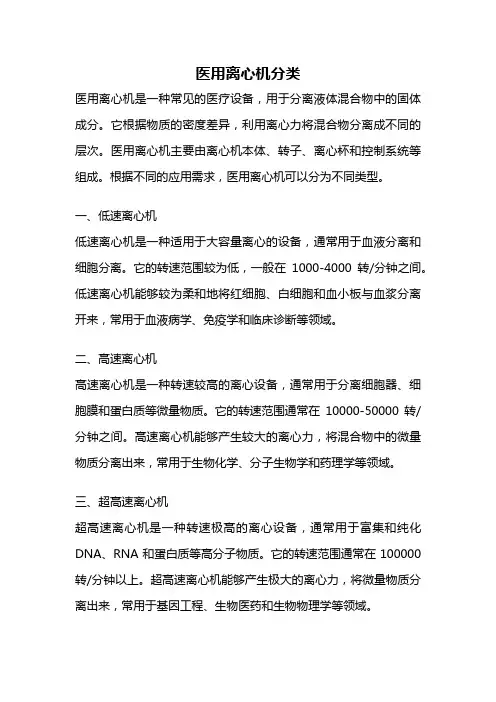医用离心机分类