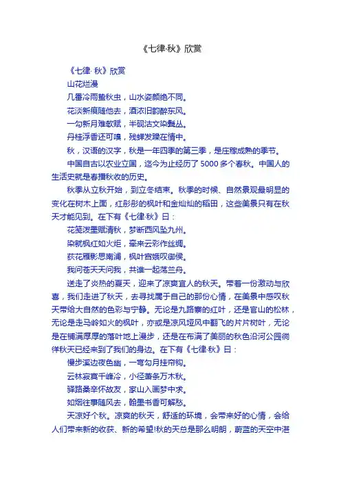 《七律·秋》欣赏