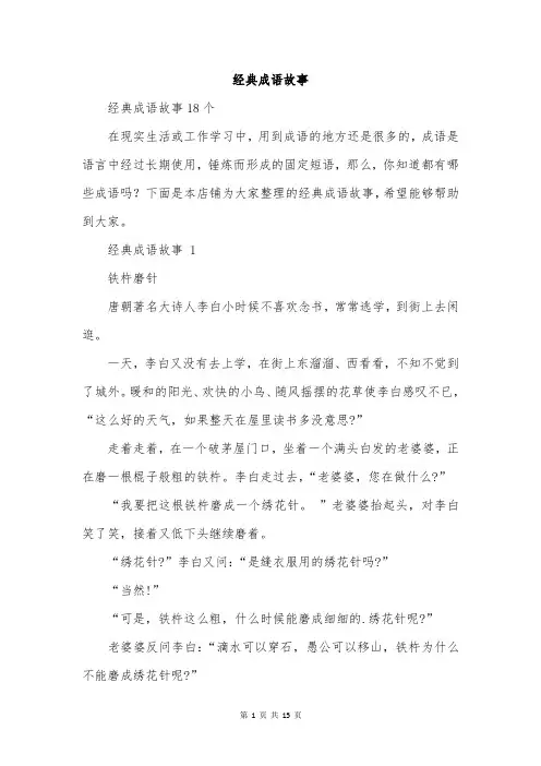 经典成语故事