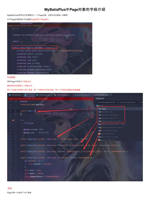 MyBatisPlus中Page对象的字段介绍