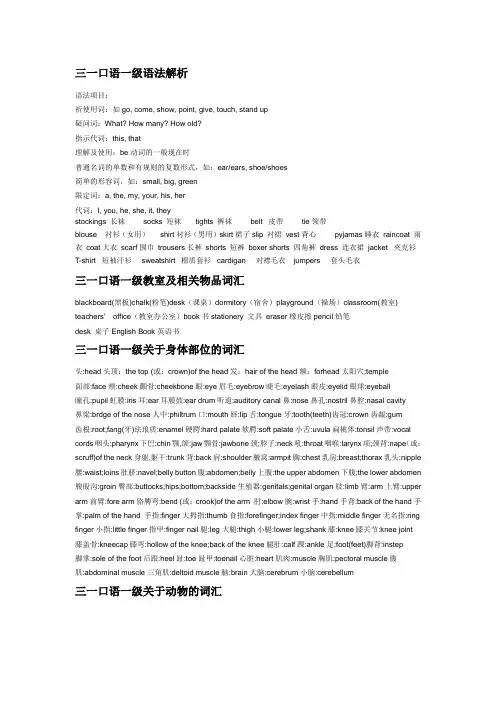 三一口语1级单词